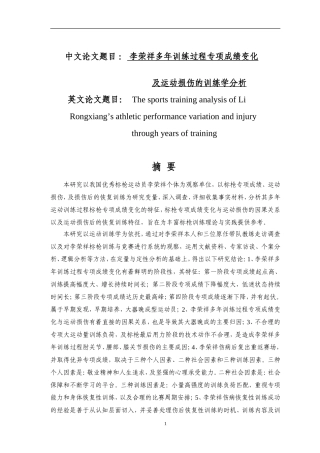 李荣祥多年训练过程专项成绩变化及运动损伤的训练学分析 运动训练专业