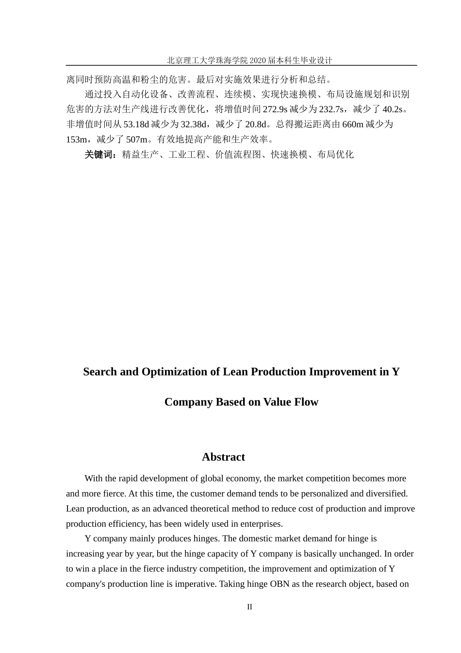 基于价值流的Y公司精益生产改善研究_第2页