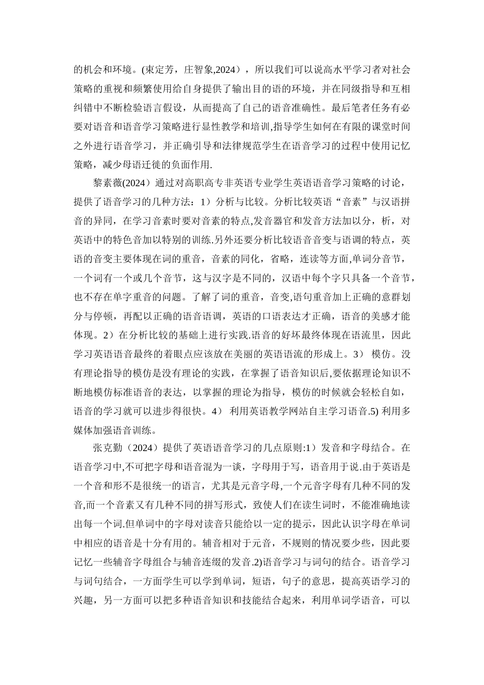 英语语音学习策略研究文献综述_第3页