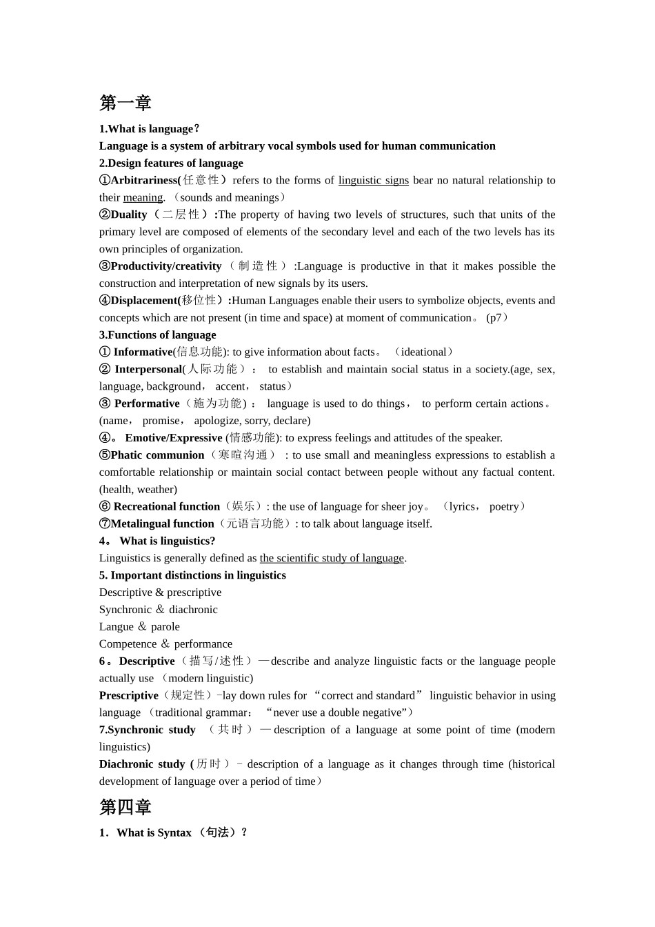 英语语言学期末考试重点_第1页
