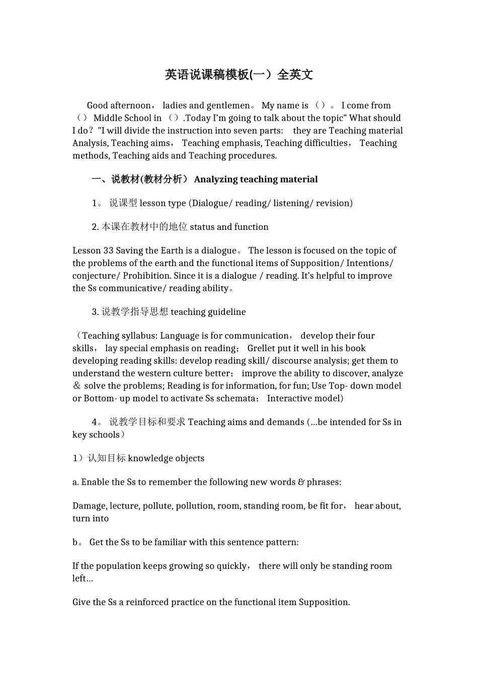 英语说课稿模板全英文_第1页