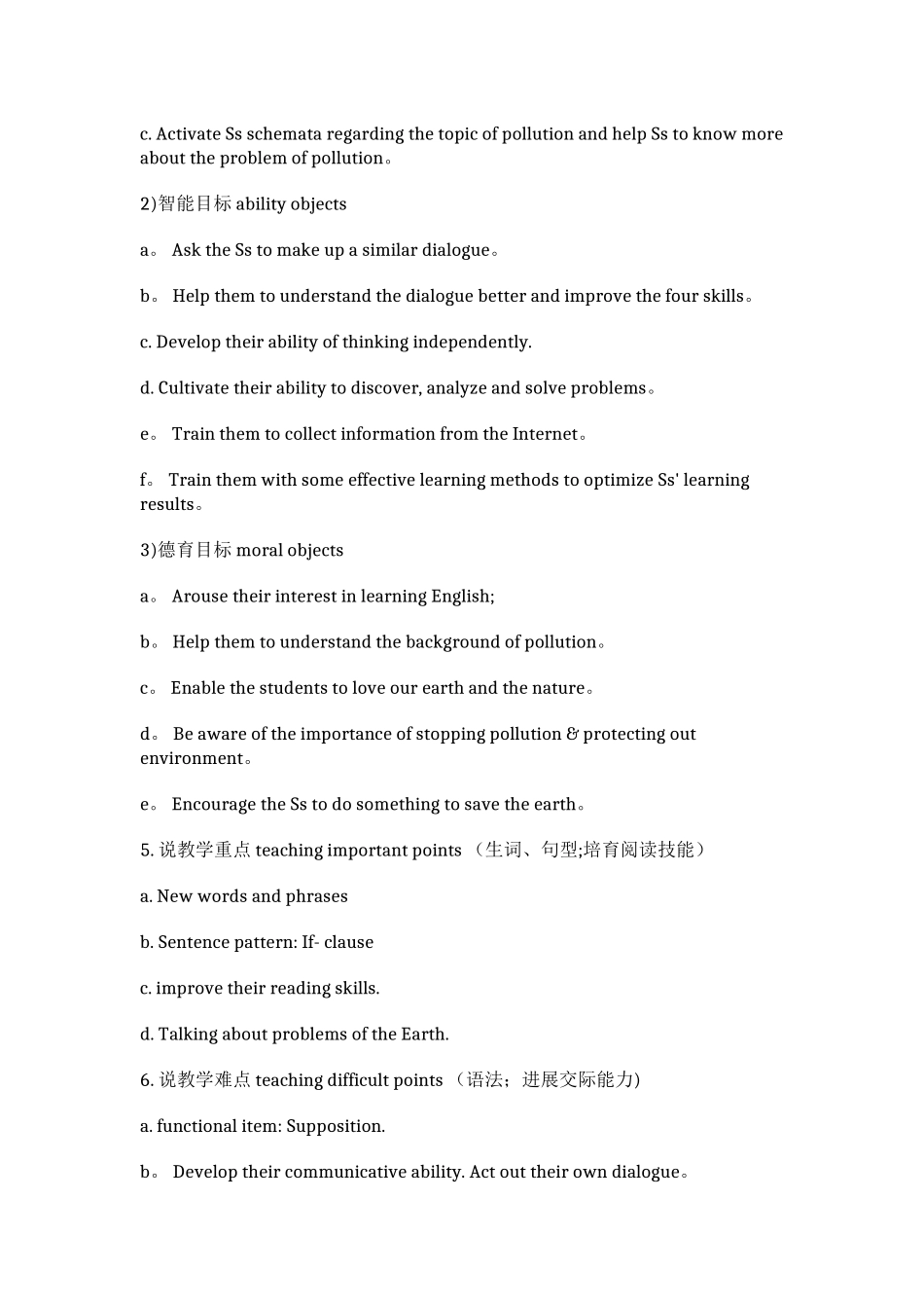 英语说课稿模板全英文_第2页