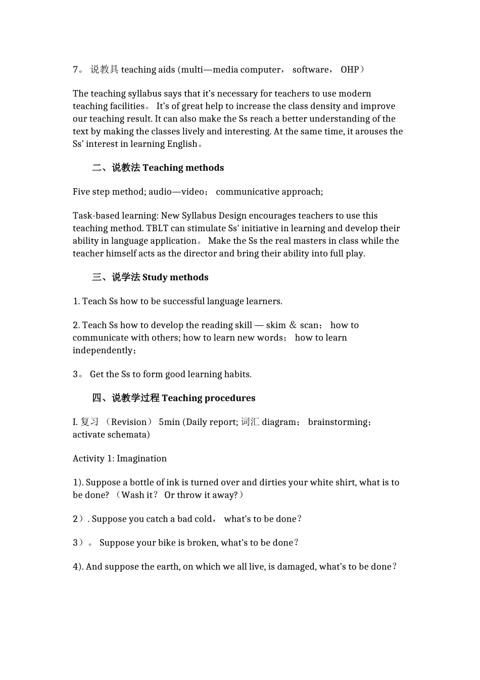 英语说课稿模板全英文_第3页