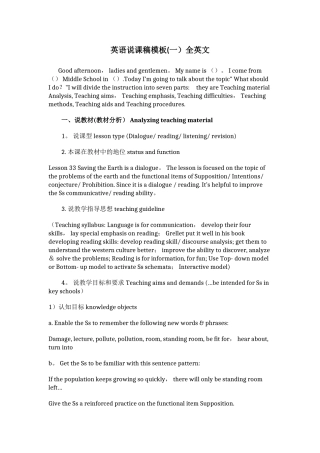英语说课稿模板全英文