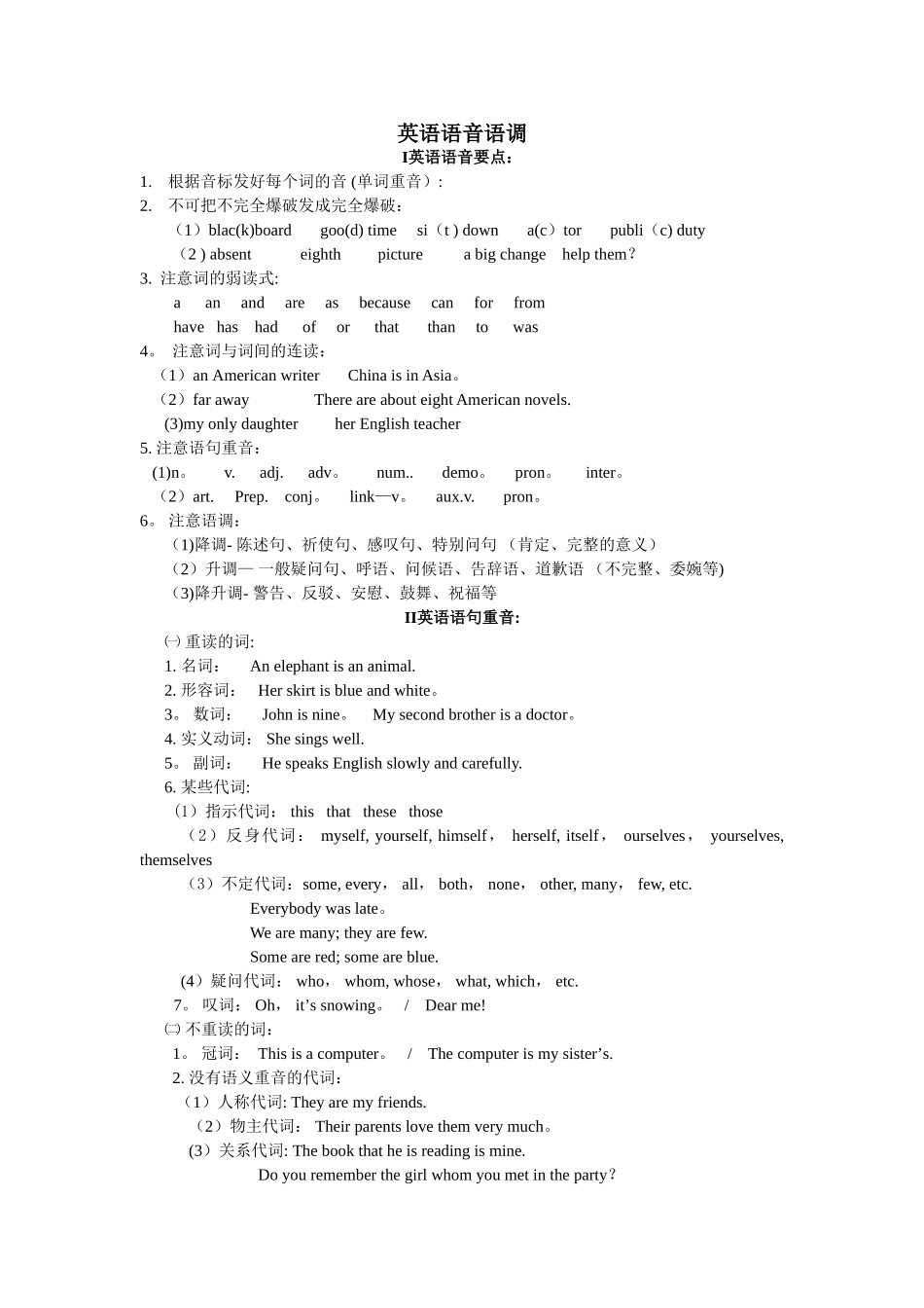 英语语音语调总结_第1页