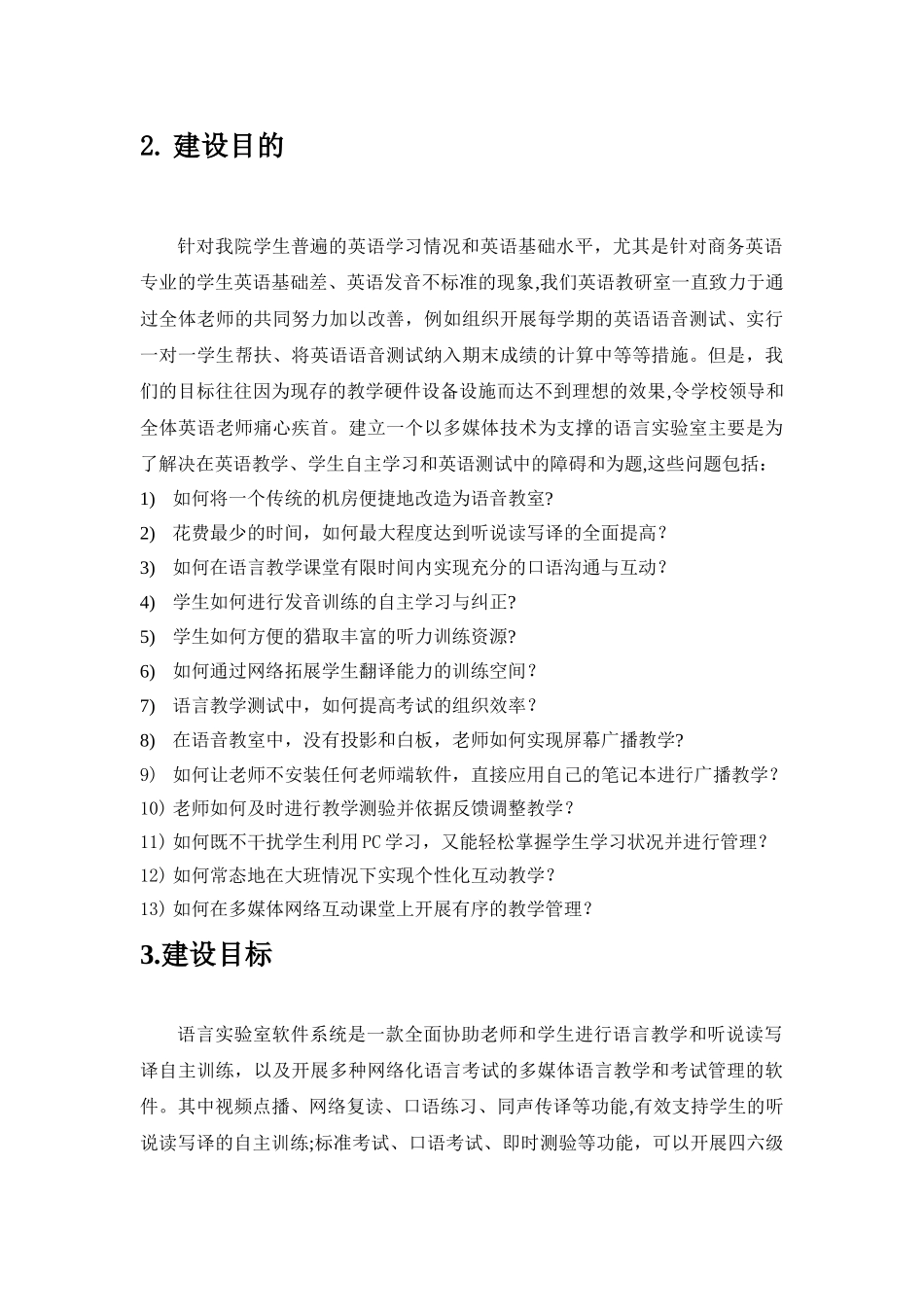 英语语音室建设方案_第3页
