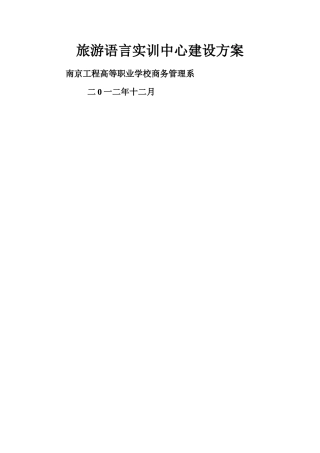 英语语音室建设方案