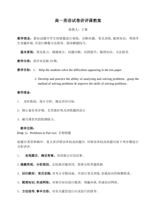 英语试卷讲评课教案