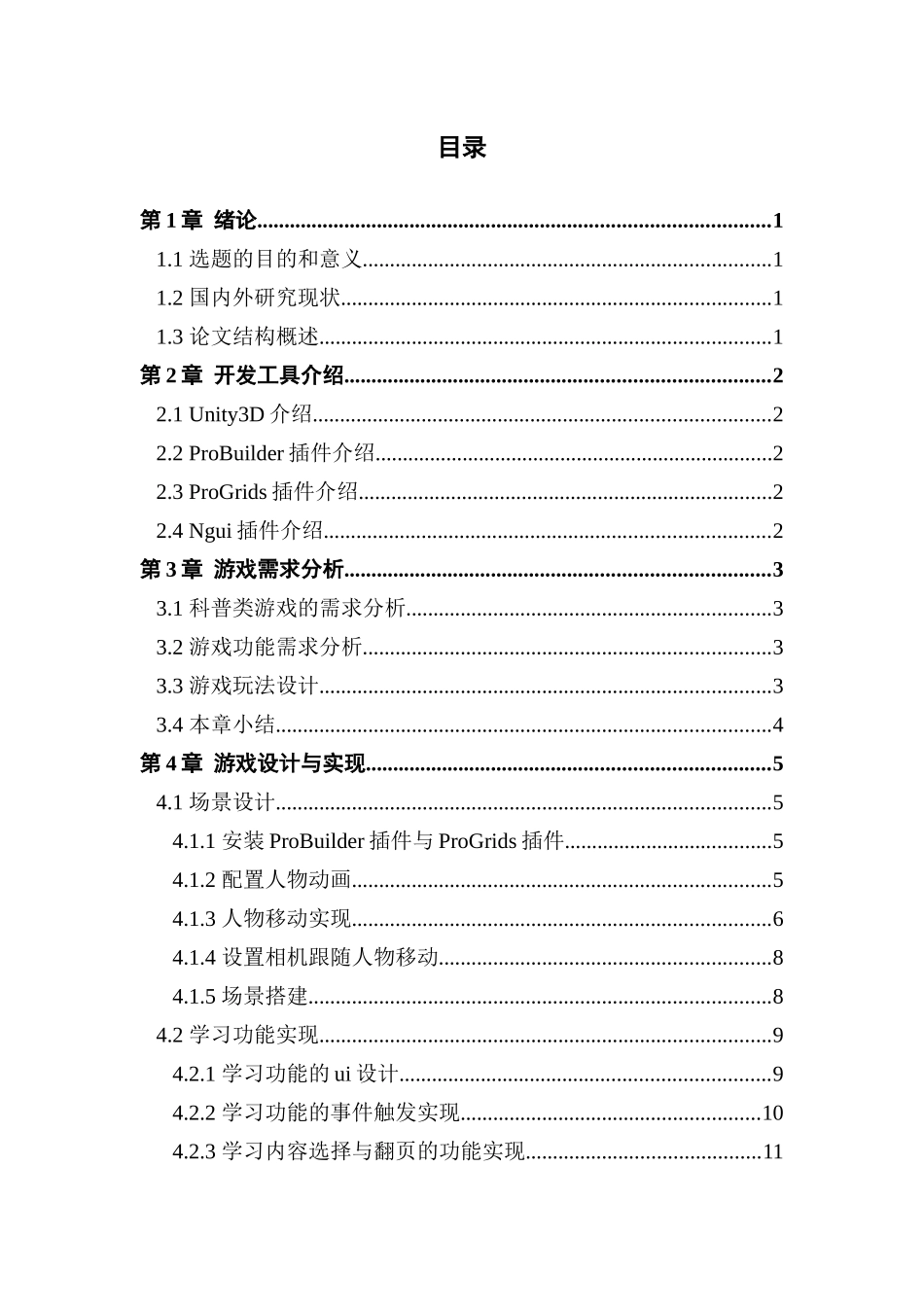 基于Unity3D的宠物医院模拟游戏的设计与实现_第3页