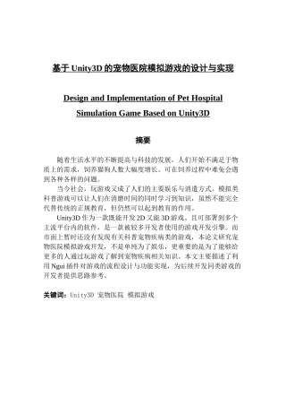 基于Unity3D的宠物医院模拟游戏的设计与实现