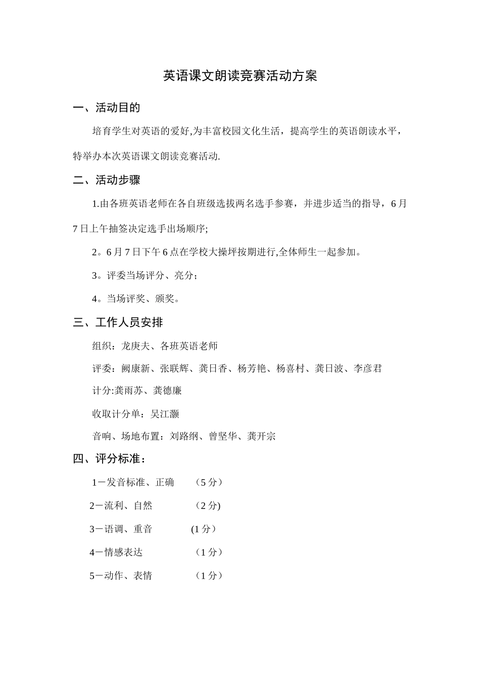 英语课文朗读比赛活动方案_第1页