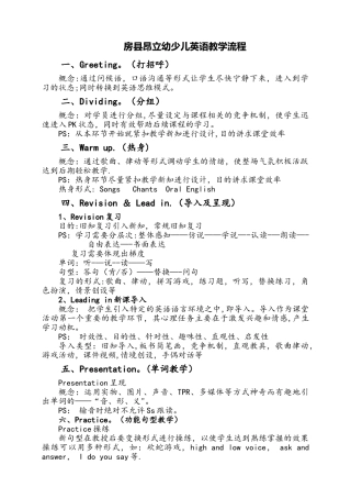 英语课堂基本流程