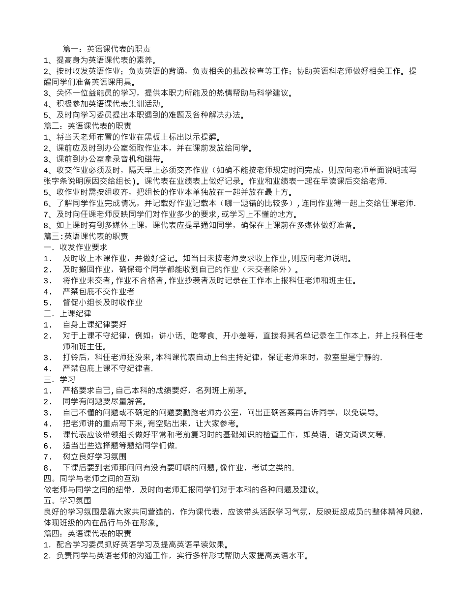 英语课代表的职责_第1页