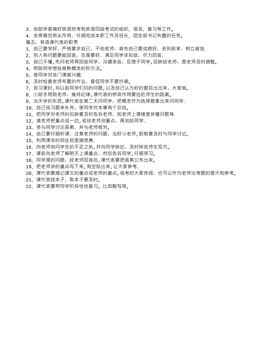 英语课代表的职责_第2页