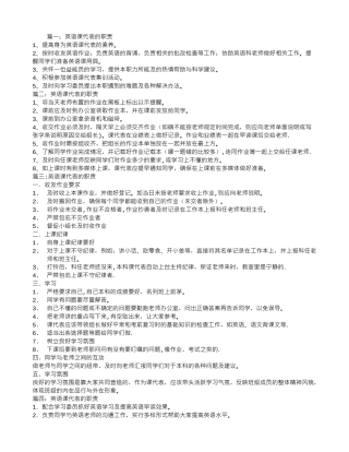 英语课代表的职责
