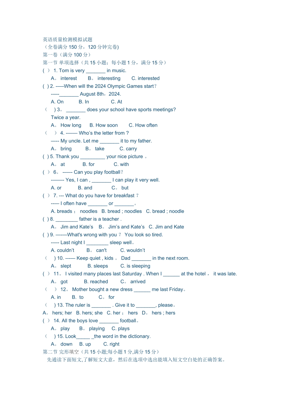英语质量检测模拟试题_第1页