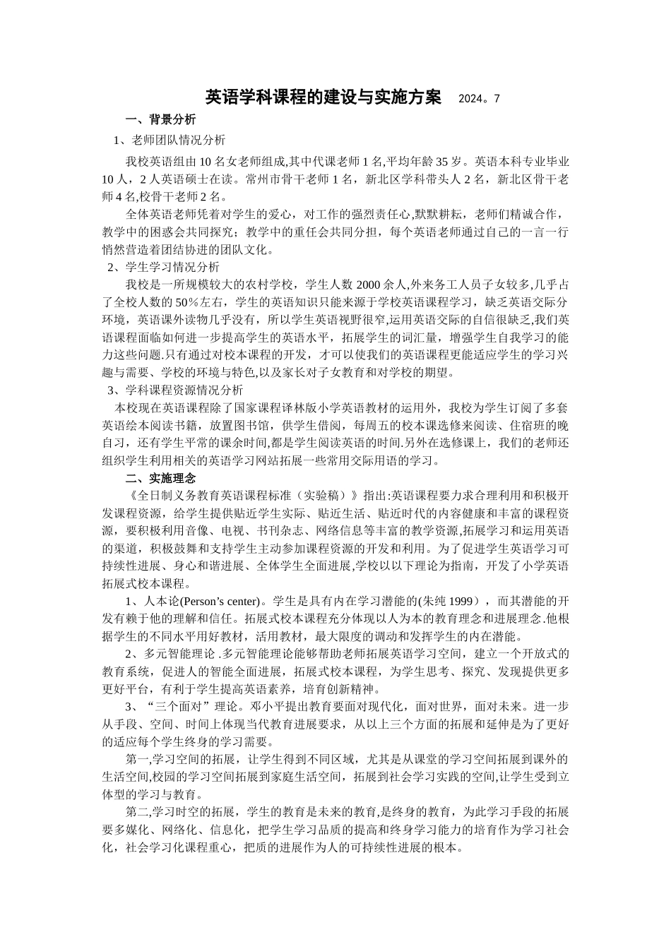 英语课程建设方案_第1页