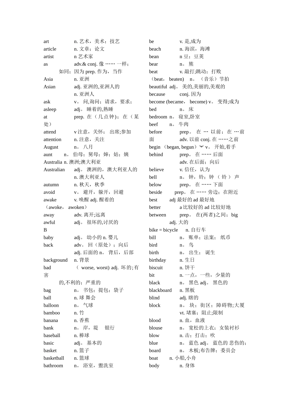 英语课程标准五级词汇表_第2页