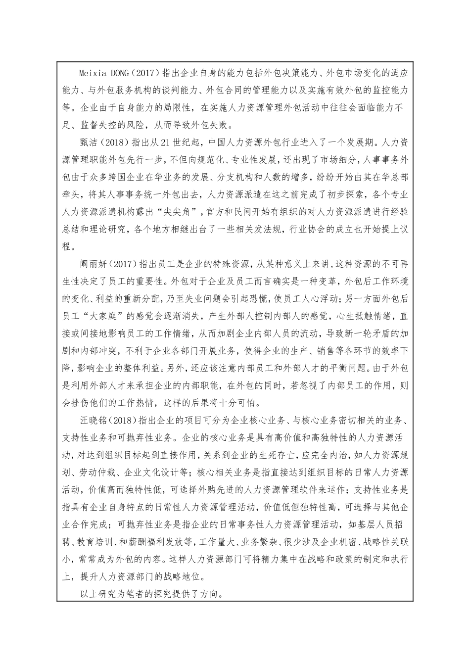 开题报告  人力资源管理专业  商丘铭心文化传播有限公司人力资源管理外包风险研究_第2页