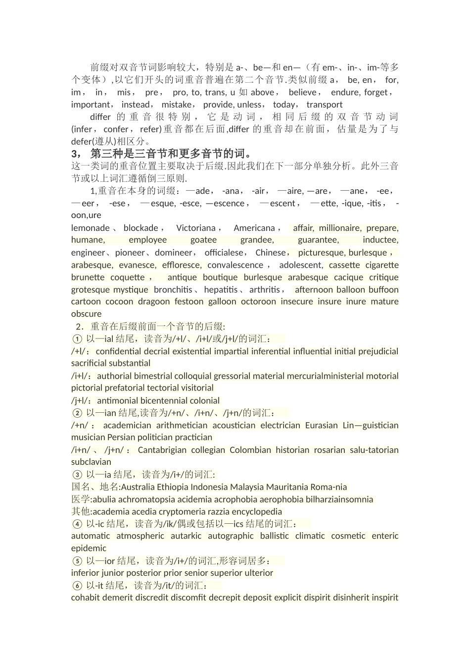 英语重音规律总结_第2页