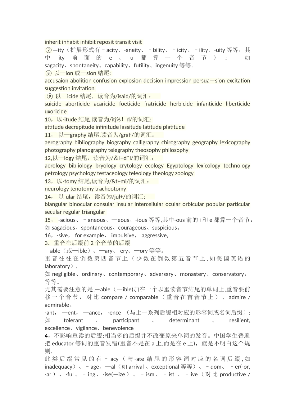 英语重音规律总结_第3页