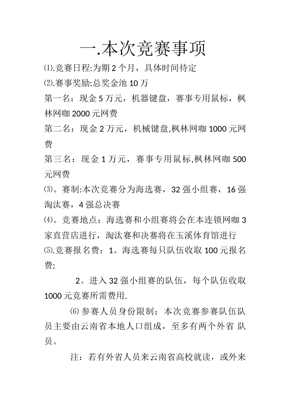 英雄联盟比赛流程方案_第3页