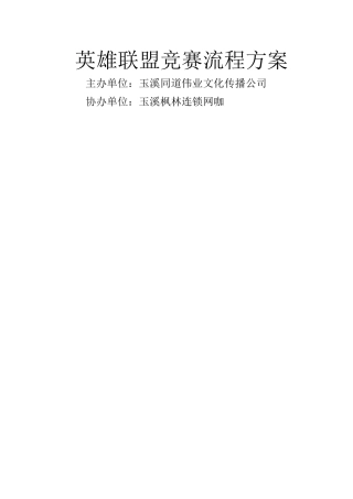 英雄联盟比赛流程方案