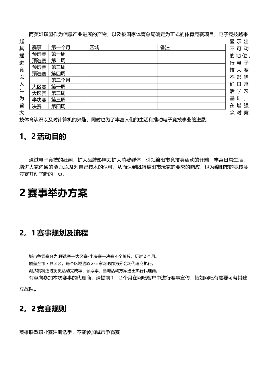 英雄联盟-城市争霸赛执行方案_第2页