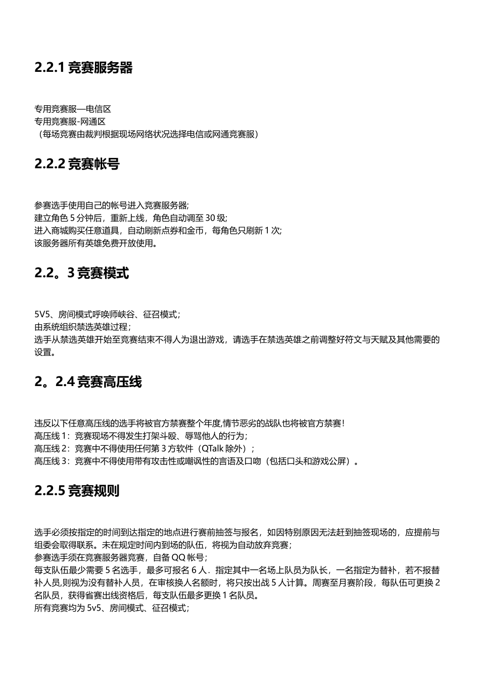 英雄联盟-城市争霸赛执行方案_第3页