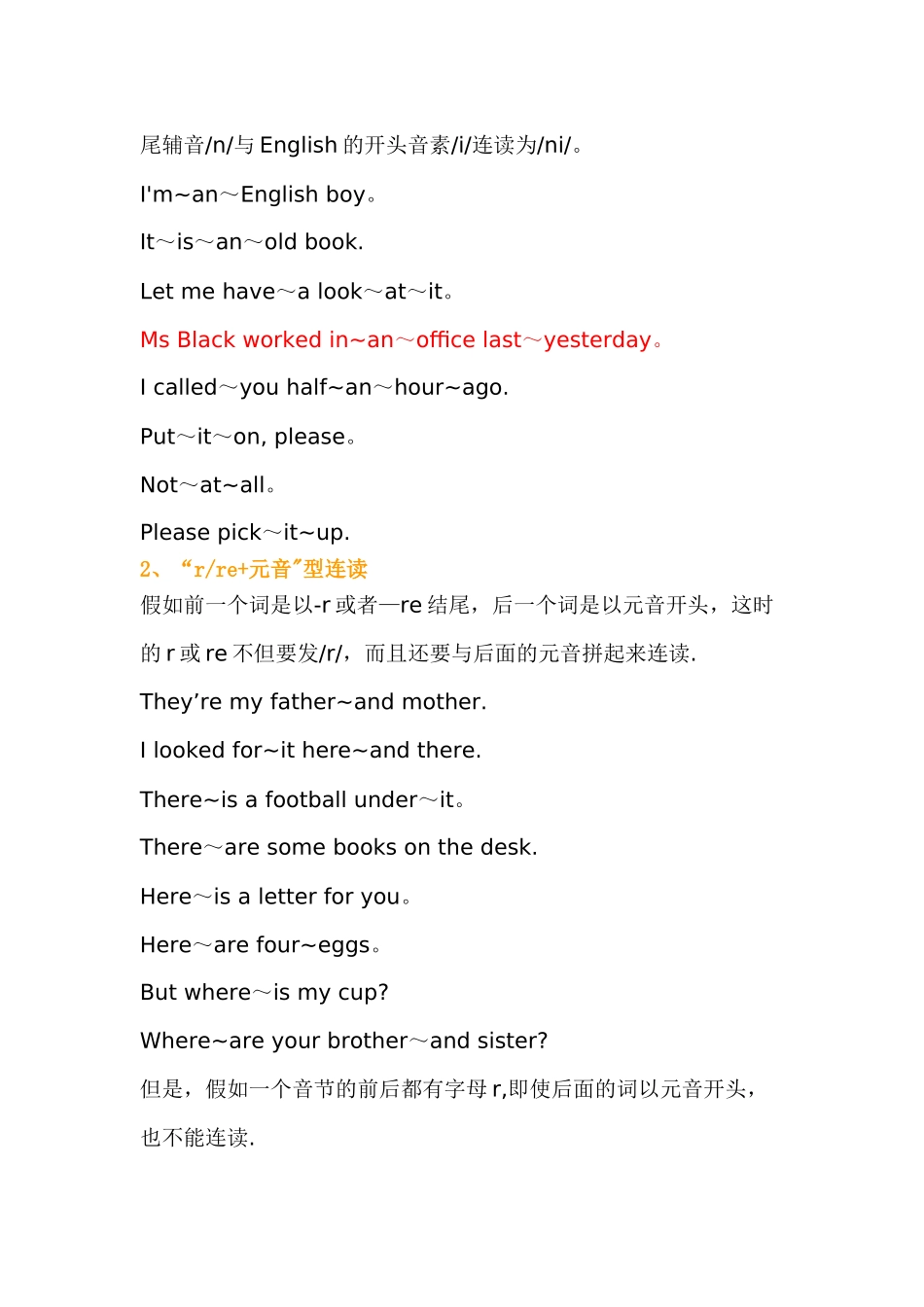 英语连读规则总结_第2页