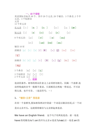 英语连读规则总结