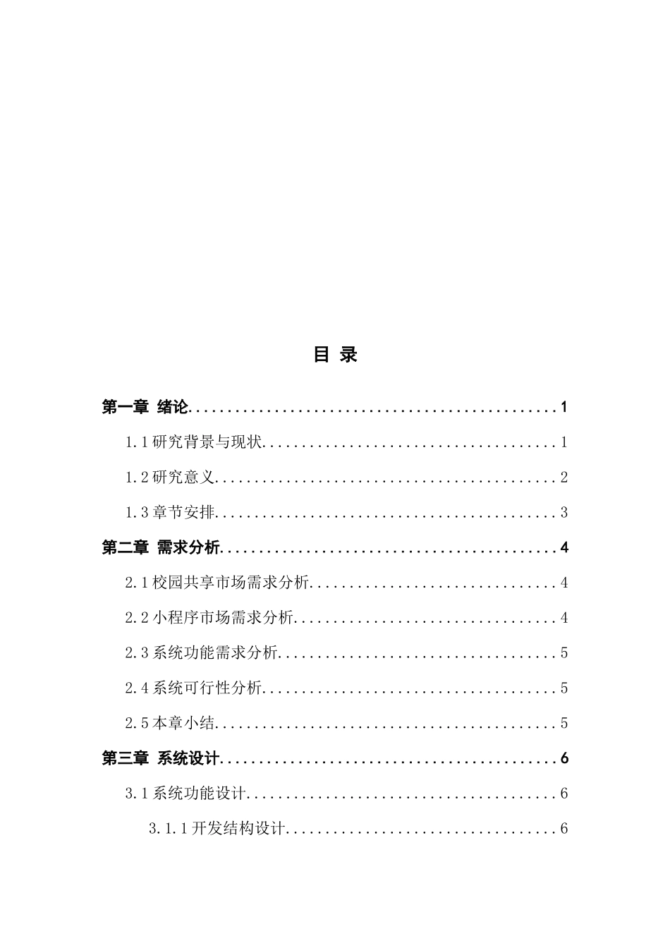 李裕程-校园共享小程序的设计与实现_第3页