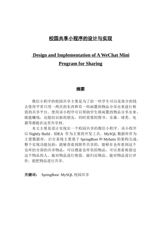 李裕程-校园共享小程序的设计与实现