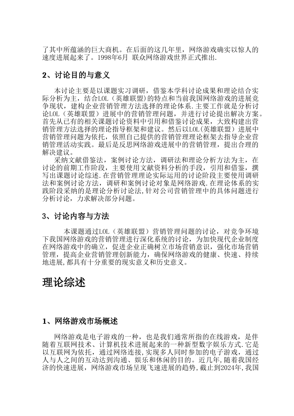 英雄联盟的市场营销策略分析_第3页