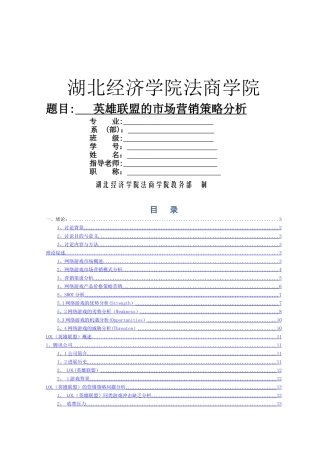 英雄联盟的市场营销策略分析