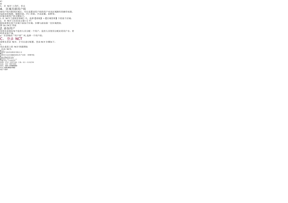 英飞拓监控系统-管理员快速操作手册_第2页