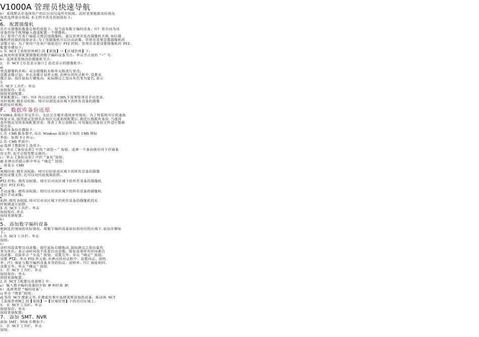 英飞拓监控系统-管理员快速操作手册_第3页