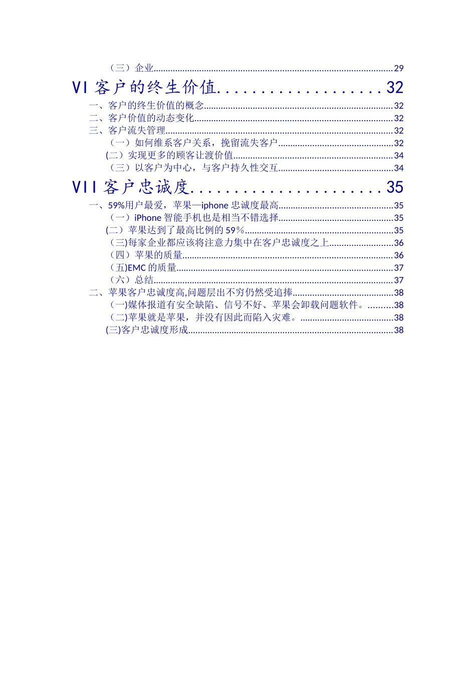 苹果公司客户关系管理-案例分析1_第2页