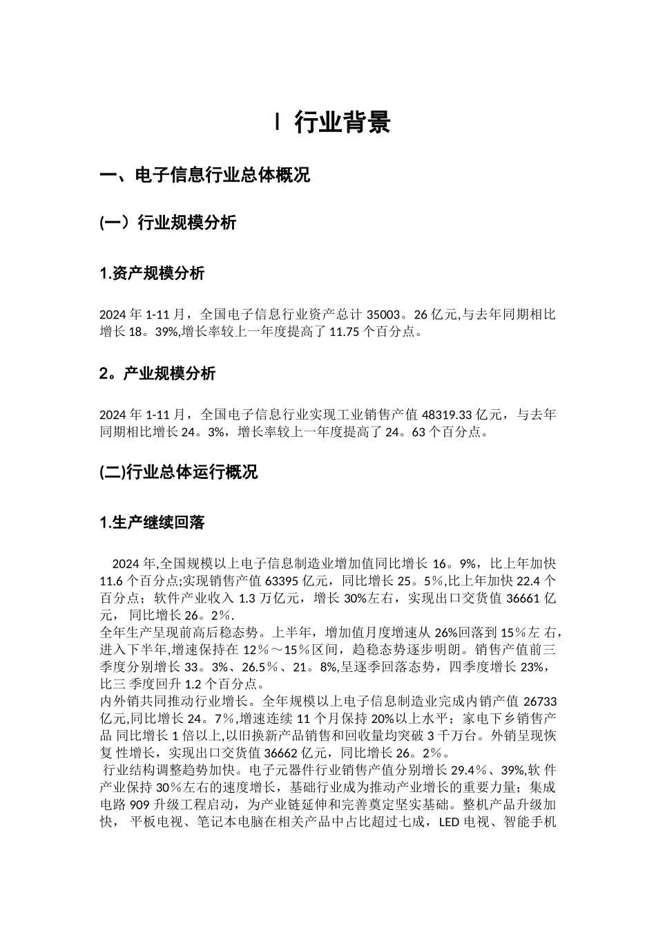 苹果公司客户关系管理-案例分析1_第3页