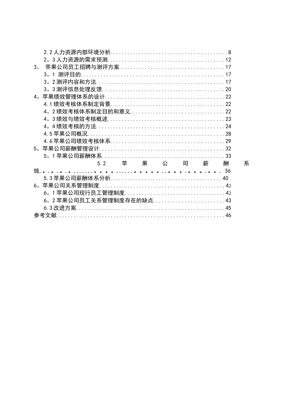 苹果公司人力资源管理设计方案_第2页
