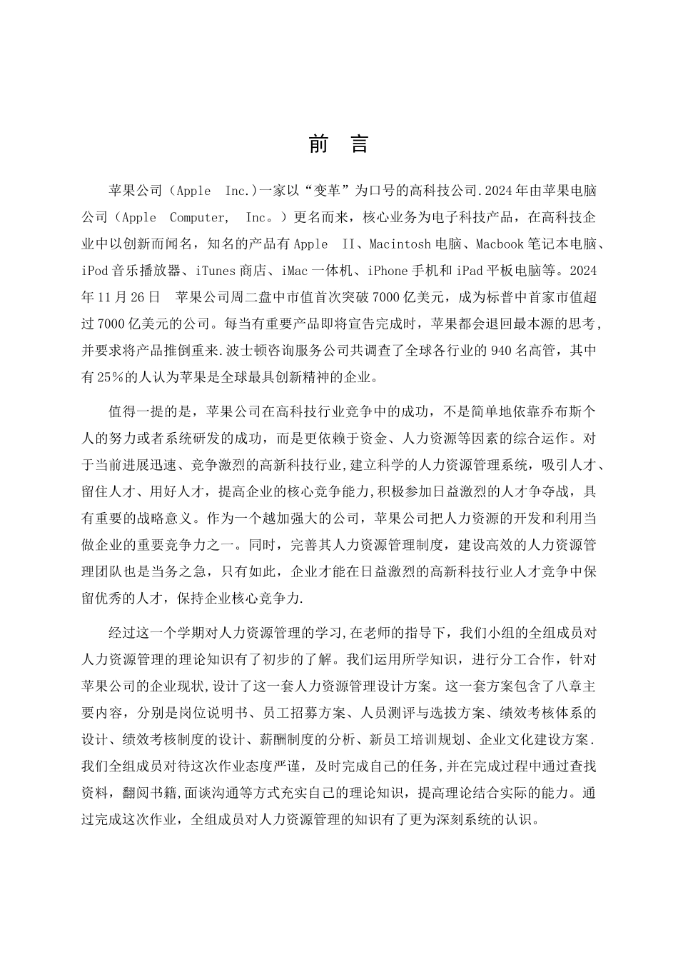 苹果公司人力资源管理设计方案_第3页