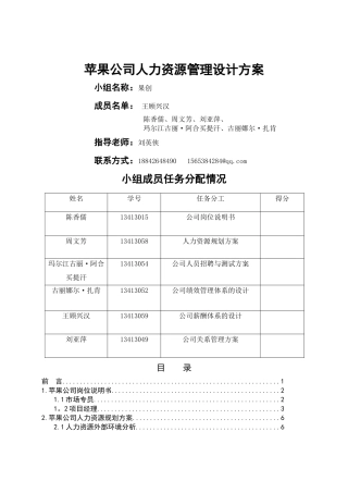 苹果公司人力资源管理设计方案