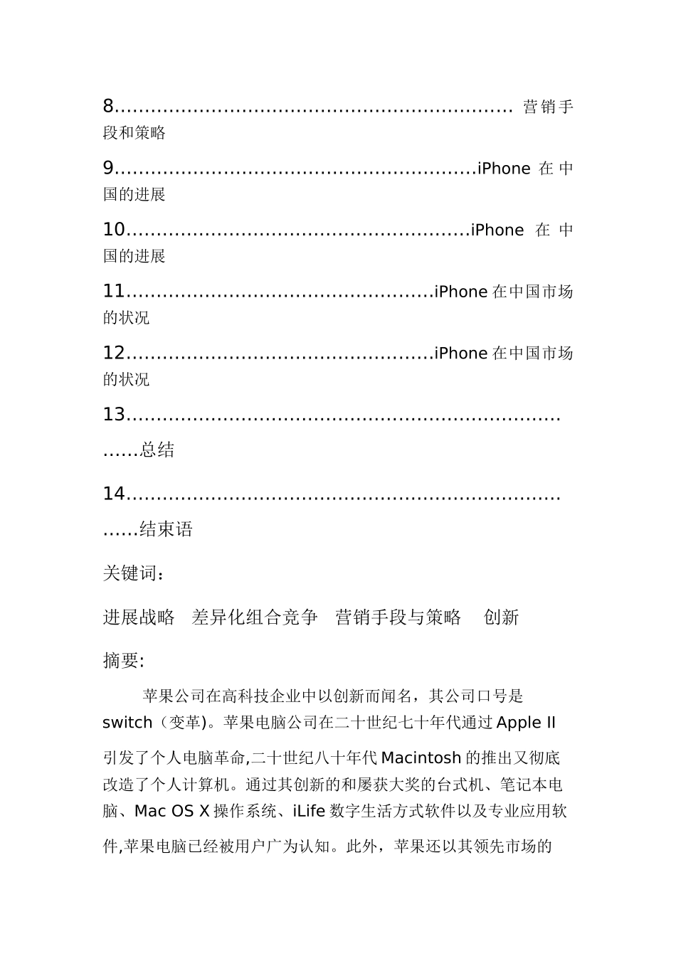 苹果公司战略管理分析_第2页