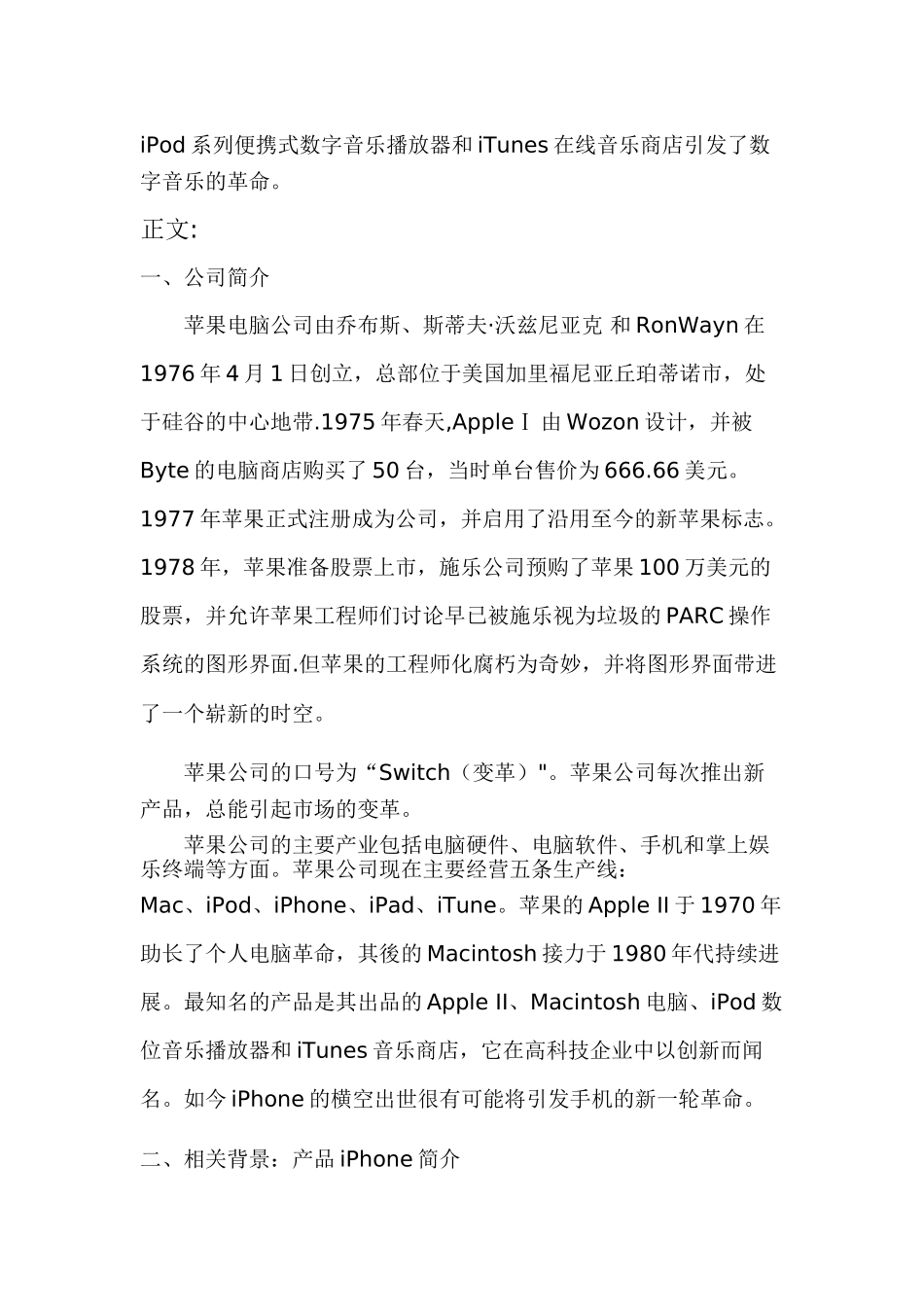 苹果公司战略管理分析_第3页