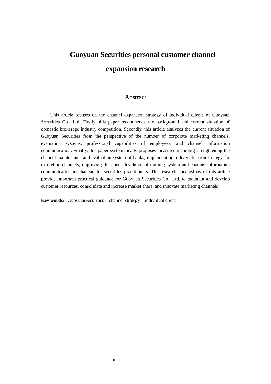 金融学专业 国元证券个人客户的渠道拓展研究_第3页