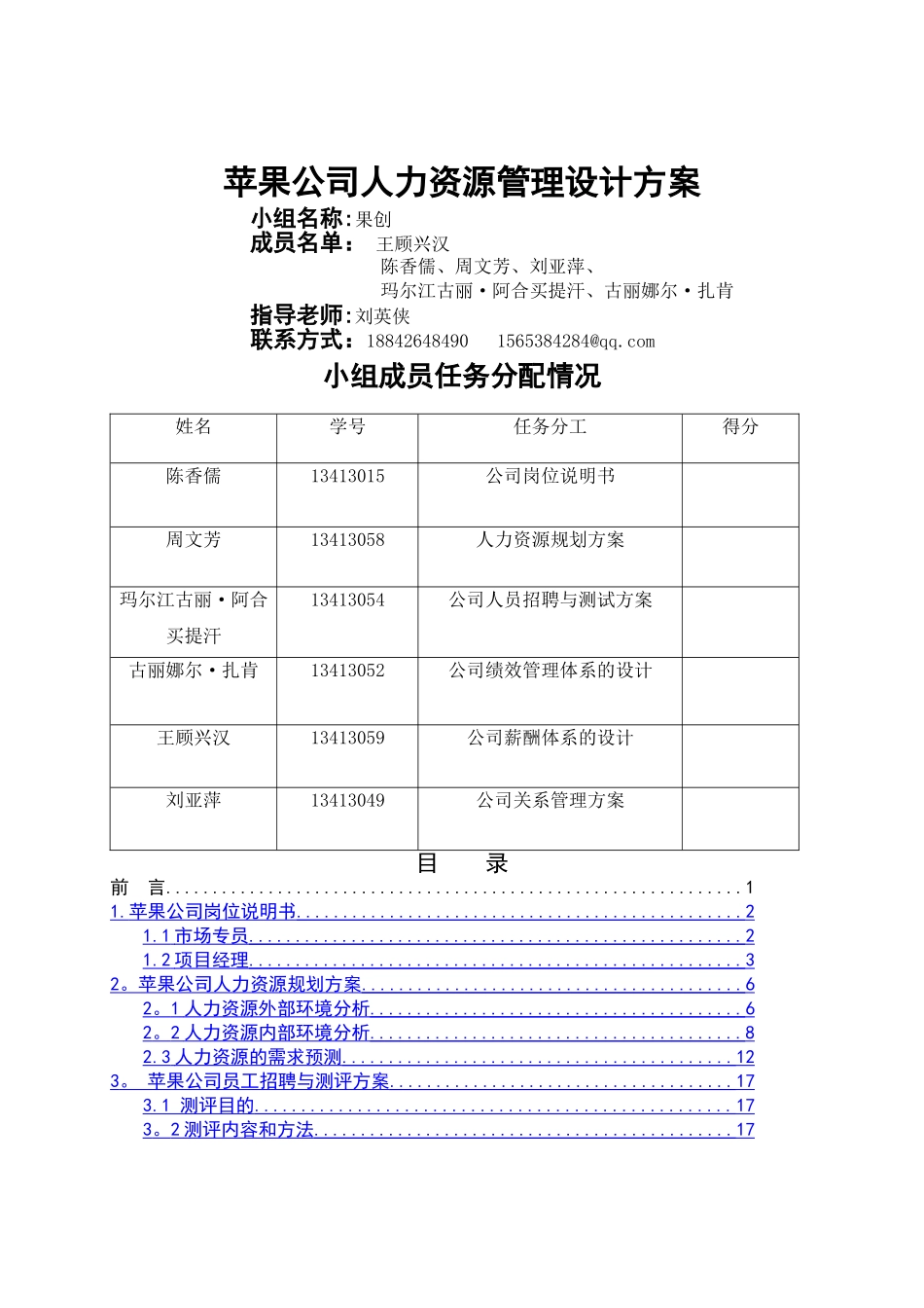 苹果公司人力资源管理设计方案_第1页
