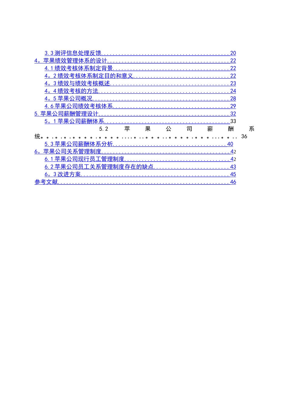 苹果公司人力资源管理设计方案_第2页