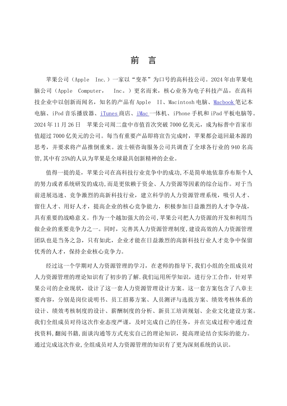 苹果公司人力资源管理设计方案_第3页