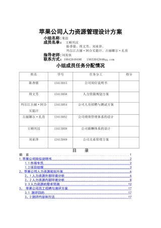 苹果公司人力资源管理设计方案