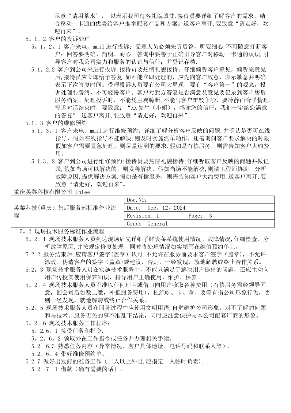 英黎科技售后服务标准作业流程(试行)_第2页